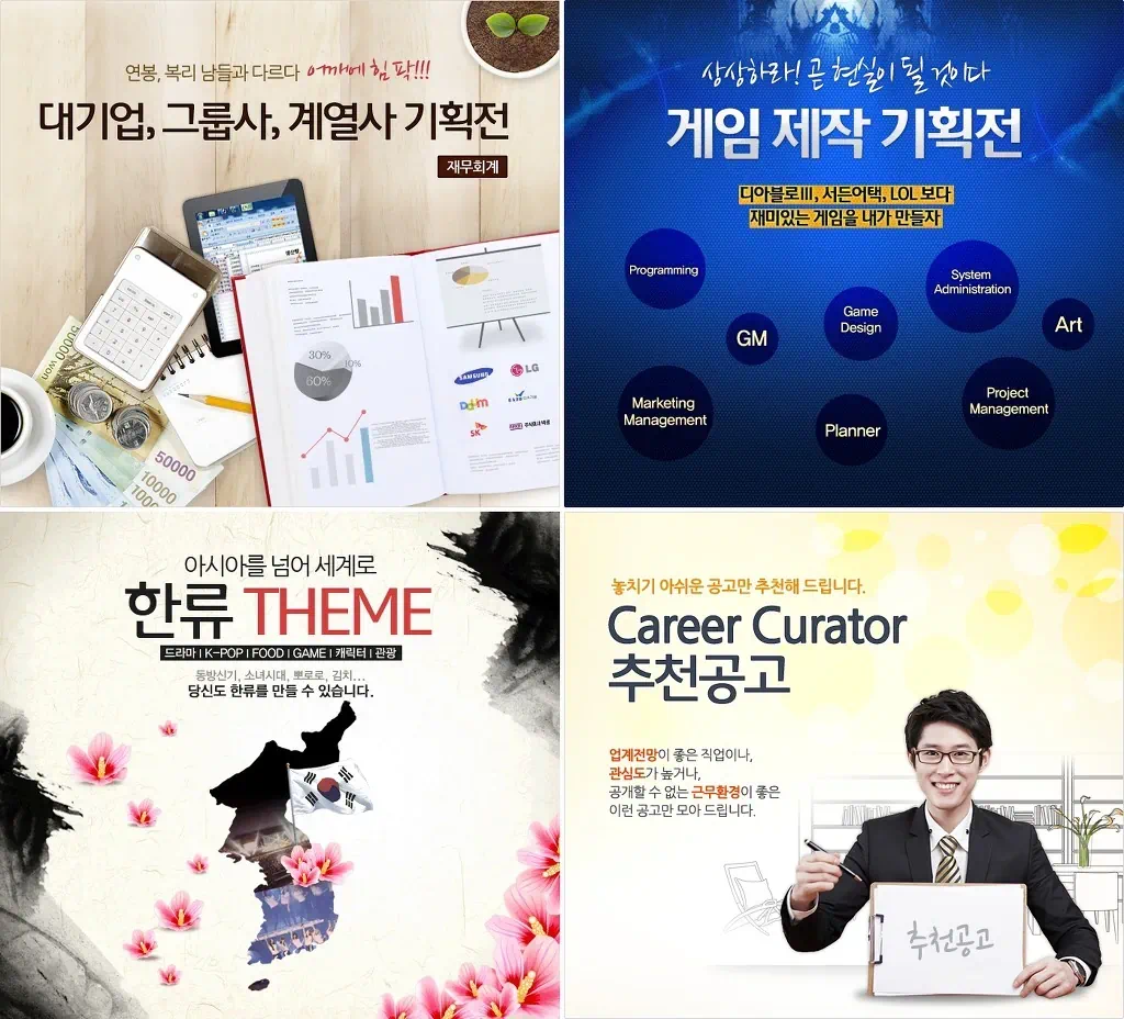 프로페셔널 해드헌팅 서비스 사람인 프로헌팅 5 cfile3.uf@185F0A364FE8D18804571D 대기업 그룹사 계열사 기획전