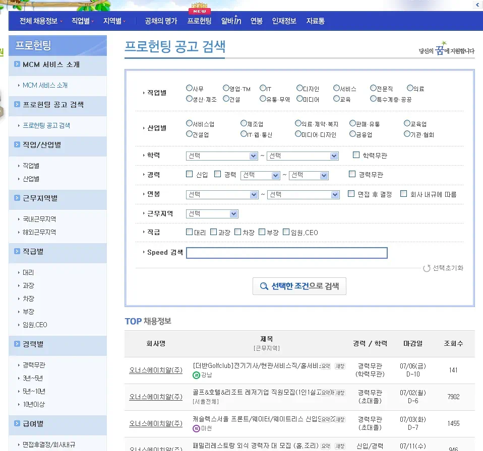 프로페셔널 해드헌팅 서비스 사람인 프로헌팅 7 cfile4.uf@1949BB4B4FE8AEFB1515CB 프로헌팅 공고 검색