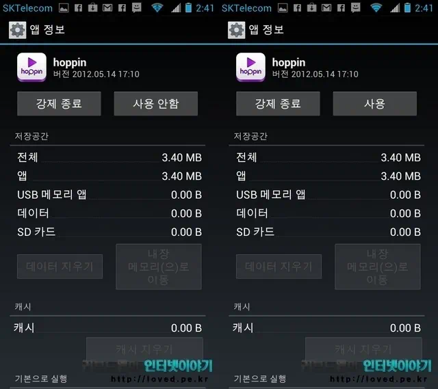 앱 사용 안함 설정