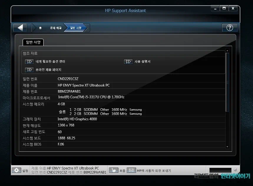 HP 노트북, 스펙터XT 13-2012TU 벤치마크 3 cfile2.uf@1607463B502445AD0F7159 스펙터XT 일반 사양