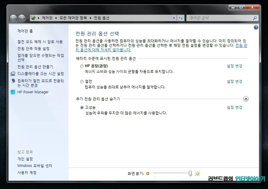 HP 노트북, 스펙터XT 13-2012TU 벤치마크 11 cfile6.uf@1565663A50244761130C73 전원 관리