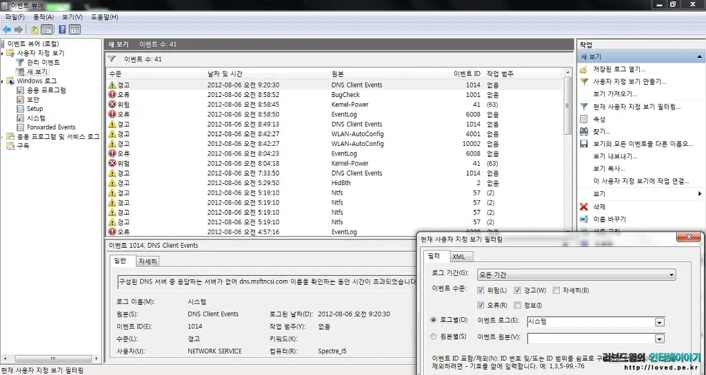 HP 노트북, 스펙터XT 13-2012TU 벤치마크 33 cfile9.uf@151F3F4A5024491F2B65F8 이벤트 뷰어