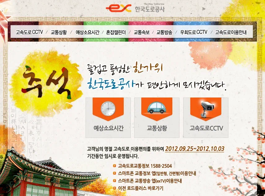 한국도로공사 사이트