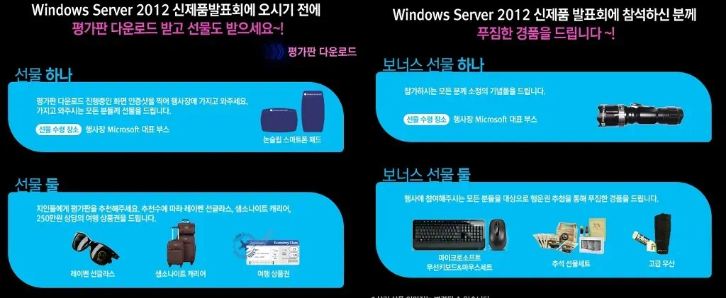 윈도우 서버 2012 신제품 발표회