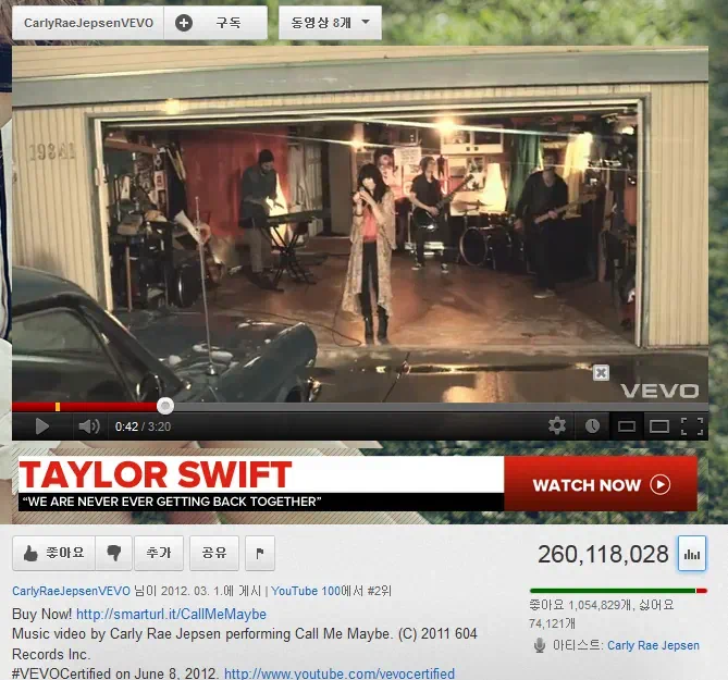 유튜브 동영상 조회수 이번주 2위는 칼리 래 젭슨의 콜미 메이비 