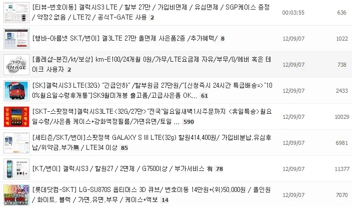 갤럭시S3 가격 폭락, 번호 할부 원금 27만 5 cfile28.uf@192E5046504A0ECA0CEE50 갤럭시S3 가격 가입 조건
