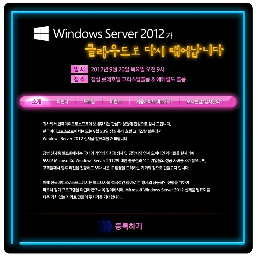 MS 클라우드 OS 윈도우 서버 2012 출시 