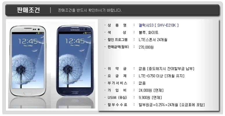 갤럭시S3 가격 폭락, 번호 할부 원금 27만 2 cfile4.uf@19494F43504A0D3A0B3DEE 갤럭시S3 판매 조건