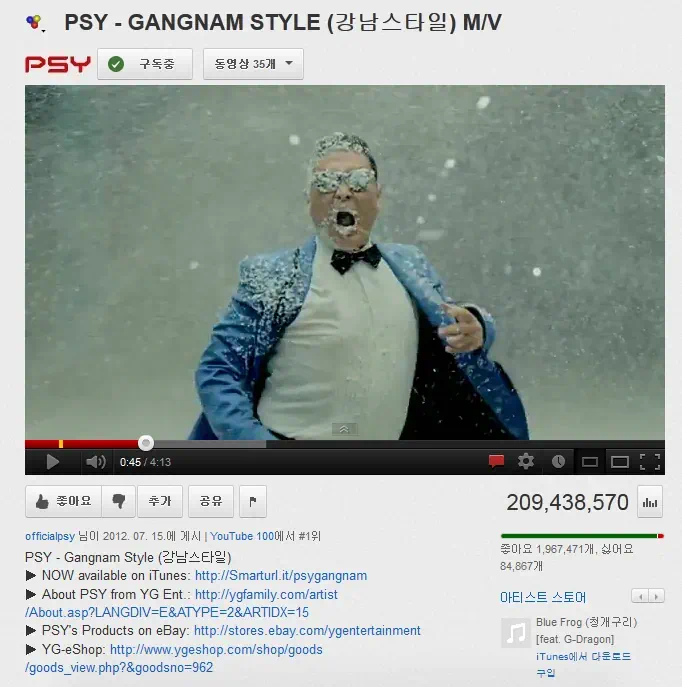 강남스타일 유튜브 조회수 2억뷰 돌파, 현재 속도라면 9개월 후 유튜브 조회수 1위 