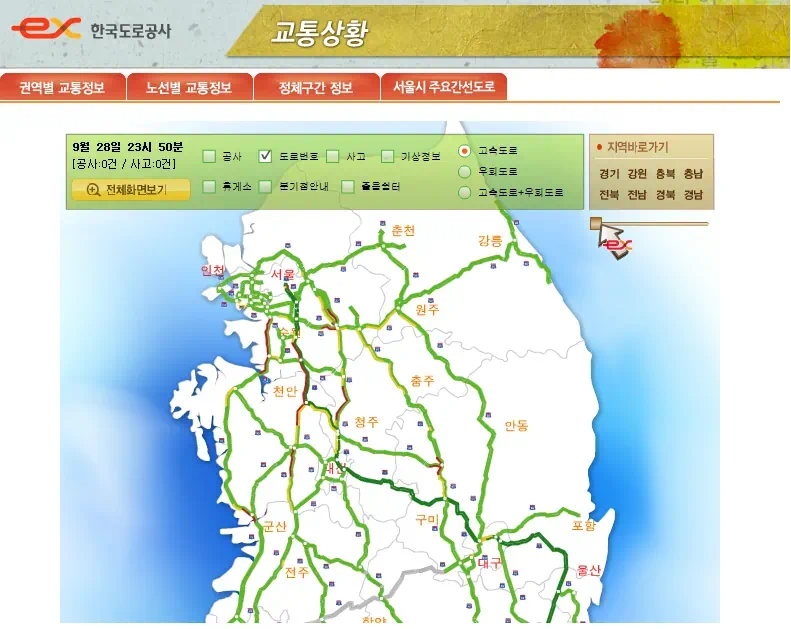 한국도로공사 실시간 교통 상황