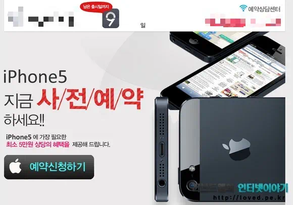 아이폰5 예약판매 대행 사이트