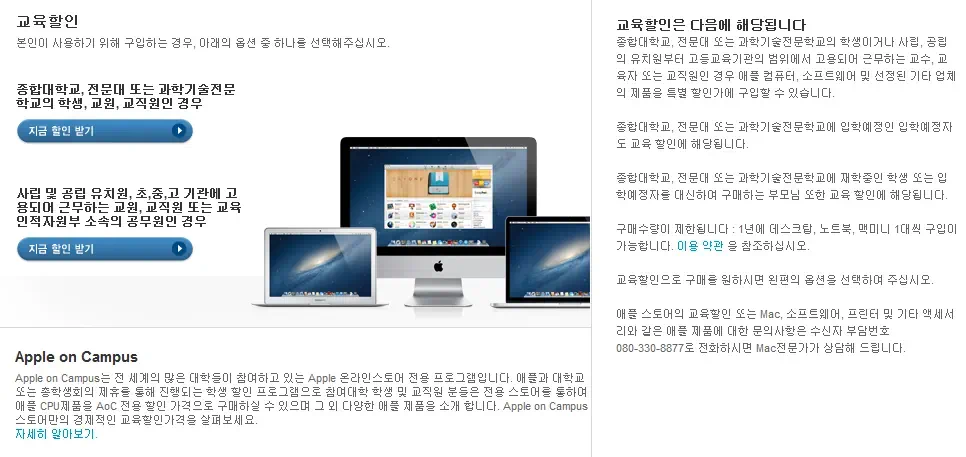 애플 교육할인