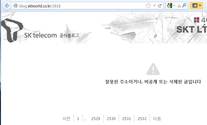 삭제된 SKT 공식 블로그 게시물