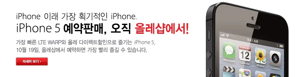 유출된 KT의 아이폰5 예약판매 배너 이미지