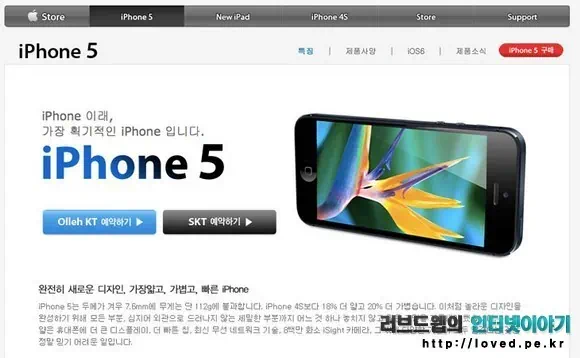 아이폰5 예약판매 사이트
