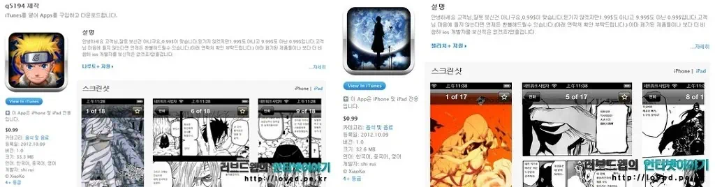 나루토와 블리치 어플도 유료 판매 중