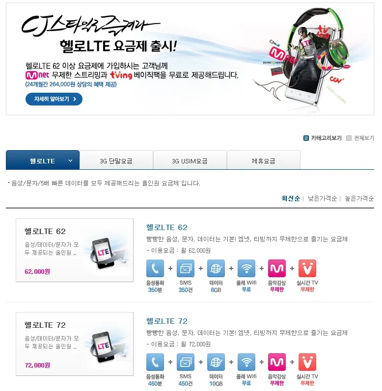헬로 LTE 요금제 출시