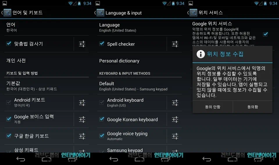 구글나우 한국어 사용은 언어 설정 변경으로 가능 