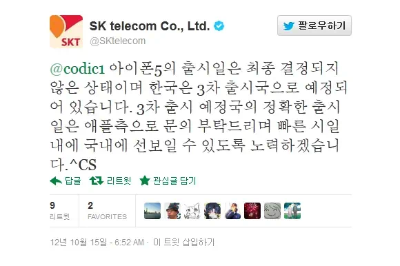 SKT 공식 트위터에서 아이폰5 3차 출시국 언급