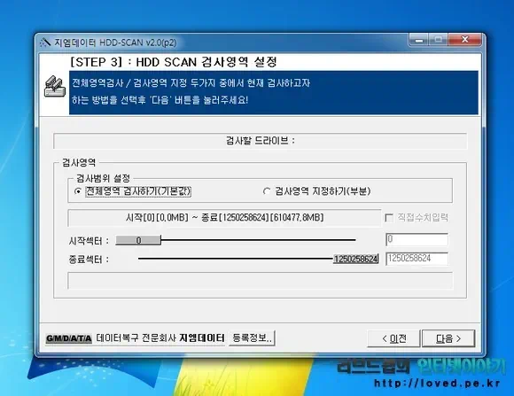 GM HDD SCAN ver2.0 하드디스크 배드섹터 검사할 드라이브 검사영역 선택 