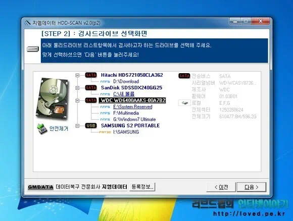 GM HDD SCAN ver2.0 하드디스크 배드섹터 검사할 드라이브 선택 스캔 