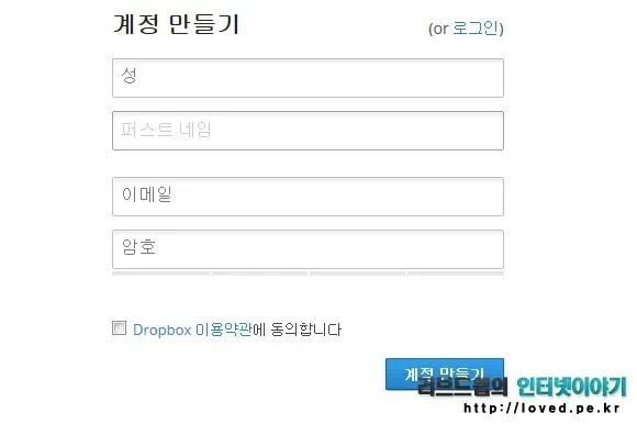 드롭박스 계정 만들기