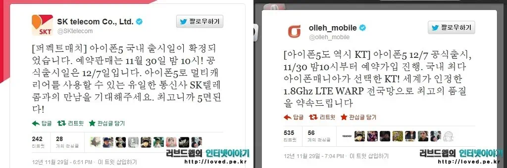 SKT와 KT의 아이폰5 예약 판매 공지