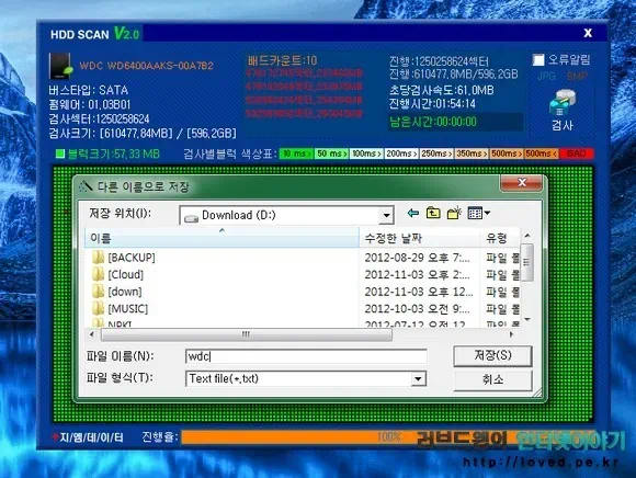 GM HDD SCAN ver2.0 하드디스크 배드섹터 검사 레포트 저장 