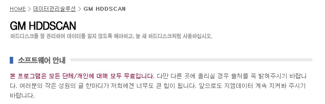 하드디스크 배드섹터 검사 프로그램 GM HDD SCAN ver2.0 다운로드