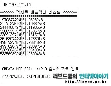  GM HDD SCAN ver2.0 검사 레포트에서 중요한 것은 배드섹터의 위치