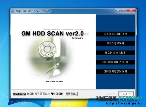 하드디스크 배드섹터 검사 프로그램 GM HDD SCAN ver2.0은 설치할 필요가 