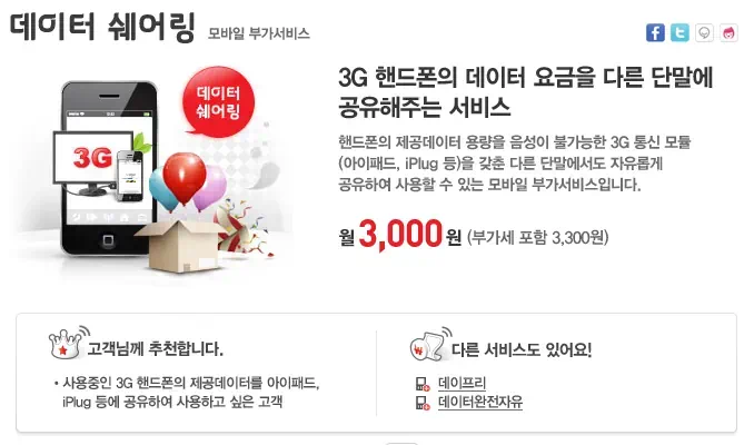 KT LTE 데이터 쉐어링 요금제 출시. OPMD 3G는 제한 1 cfile3.uf@205D605050A1EC93136570 KT LTE 데이터 쉐어링 요금제