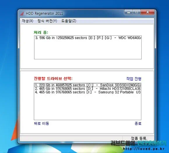 HDD Regenerator 2011 포터블 