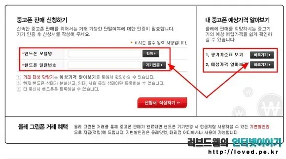 KT 아이폰5 보상판매 올레 그린폰 보상 금액 알아보기 