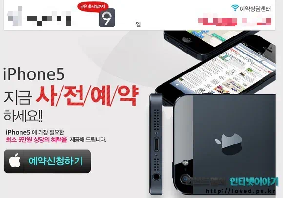 아이폰5 사전예약 사이트는 비공식