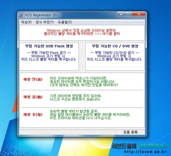 HDD Regenerator 2011