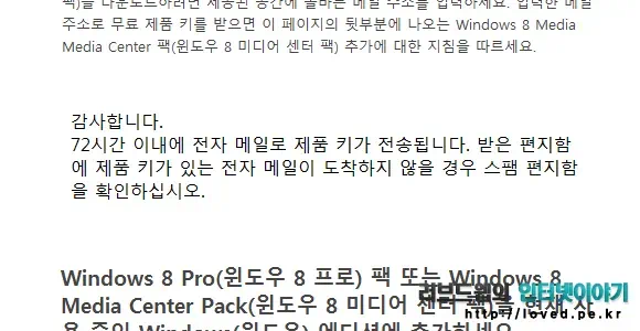 윈도우8 프로모션 윈도우 미디어 센터 팩 시디키 무료 2 Image05001 72시간 이내에 전자 메일로 제품 키가 전송 됩니다