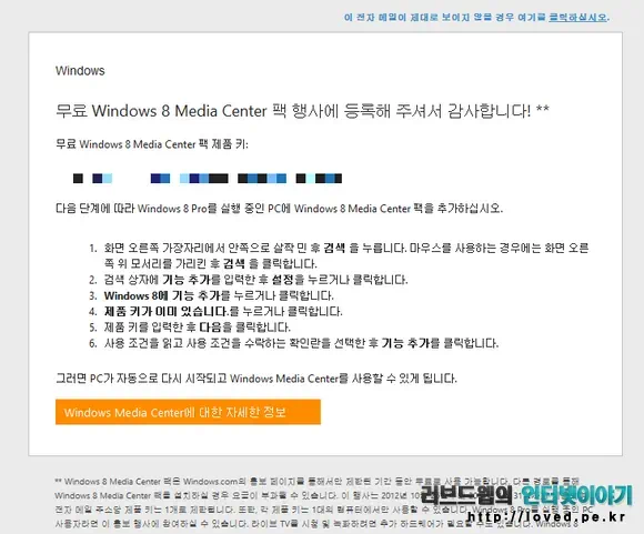 윈도우8 프로모션 윈도우 미디어 센터 팩 시디키 무료 3 Image05005 무료 윈도우8 미디어 센터 팩 행사에 등록해 주셔서 감사합니다