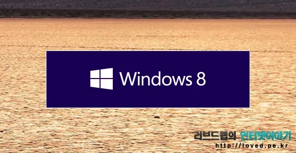 윈도우8 업그레이드 시작 