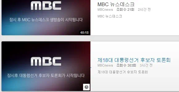 TV 대선토론 다시보기 MBC 유튜브 채널에서 제공 