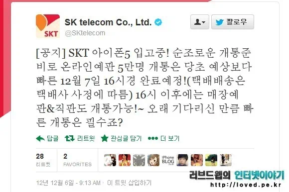 SKT 아이폰5 7일 매장 판매