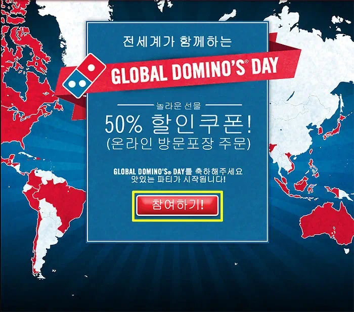 도미노 피자 50% 할인 쿠폰