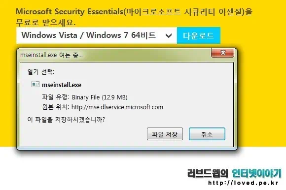 MSE 백신 다운로드 윈도우 비스타 윈도우7