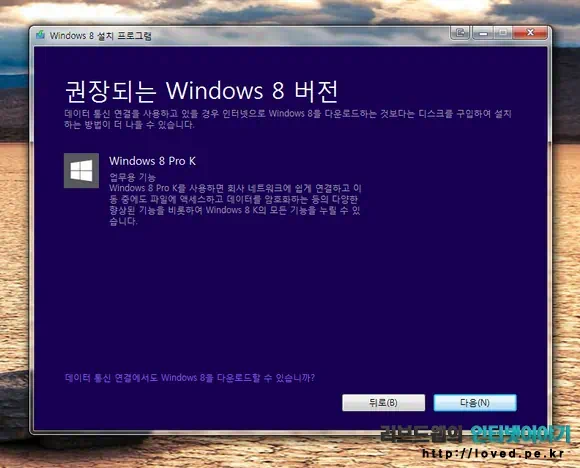 윈도우8 프로 다운로드 