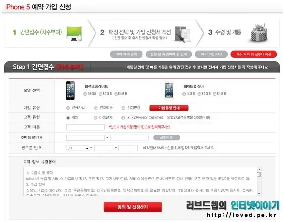 KT 아이폰5 공식 예약 판매 사이트