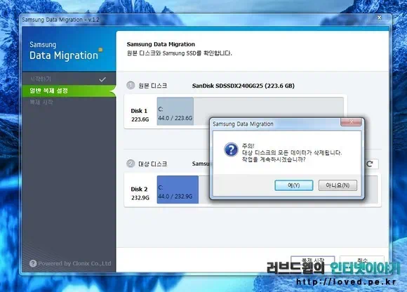 삼성 Data Migration 실행 디스크 복제 완료 