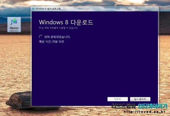 윈도우8 업그레이드 파일 다운로드 