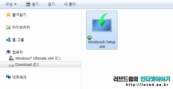 윈도우8 셋업 파일 실행