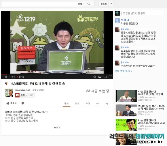 유튜브 문재인TV 생방송