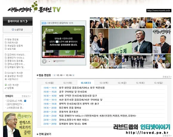문재인TV 방송 편성표